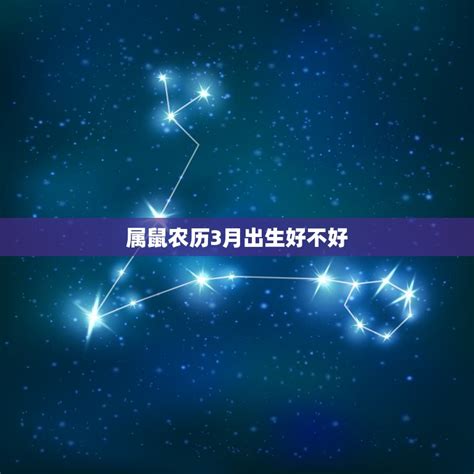 農曆3月出生的人|农历3月出生的人命好吗 农历三月出生的人命运如何